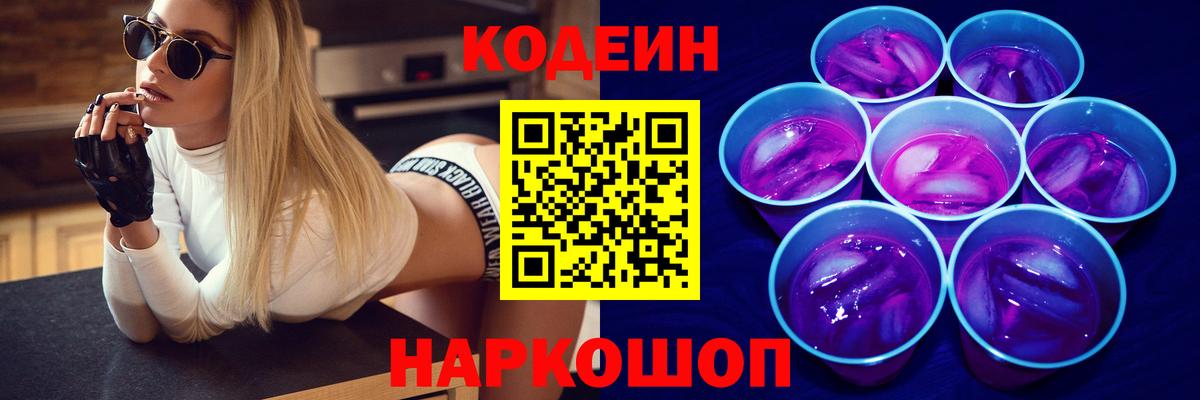 Истра  Codein Purple Drank  Вход с VPN  Codein Purple Drank 