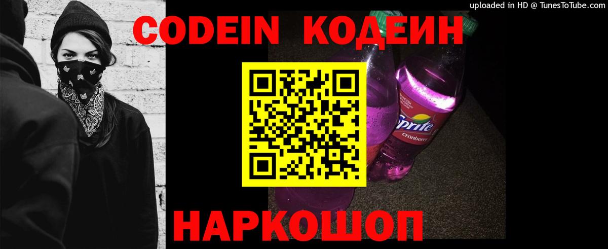 Кодеиновый сироп Lean напиток Lean (лин) Истра