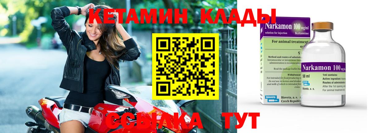 КЕТАМИН VHQ  Кетамин VHQ  Вход с VPN  Истра 
