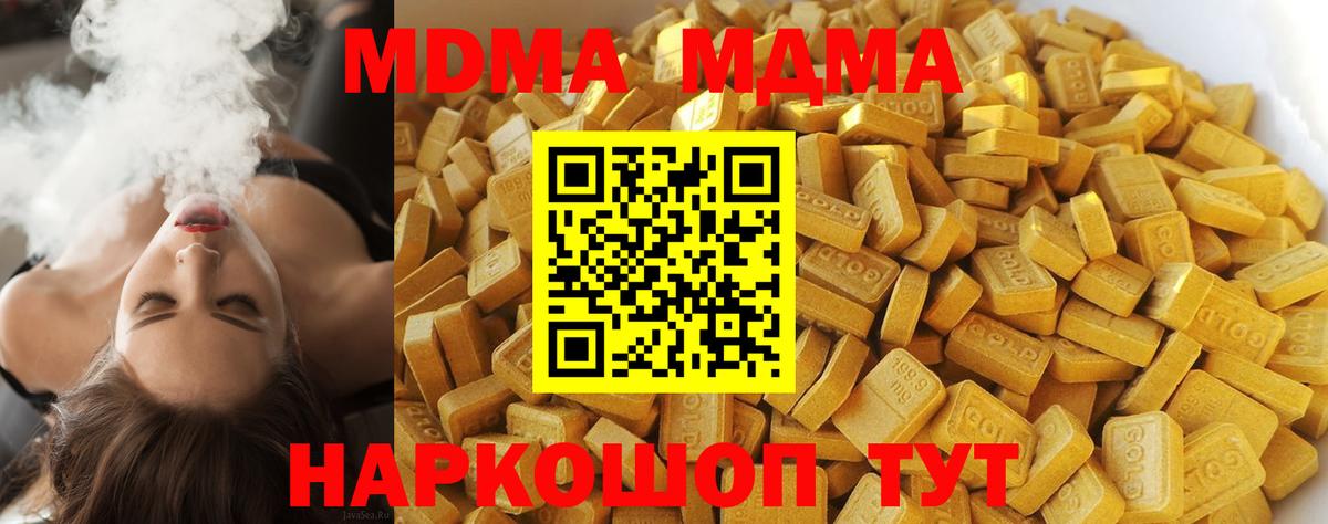 MDMA молли Истра