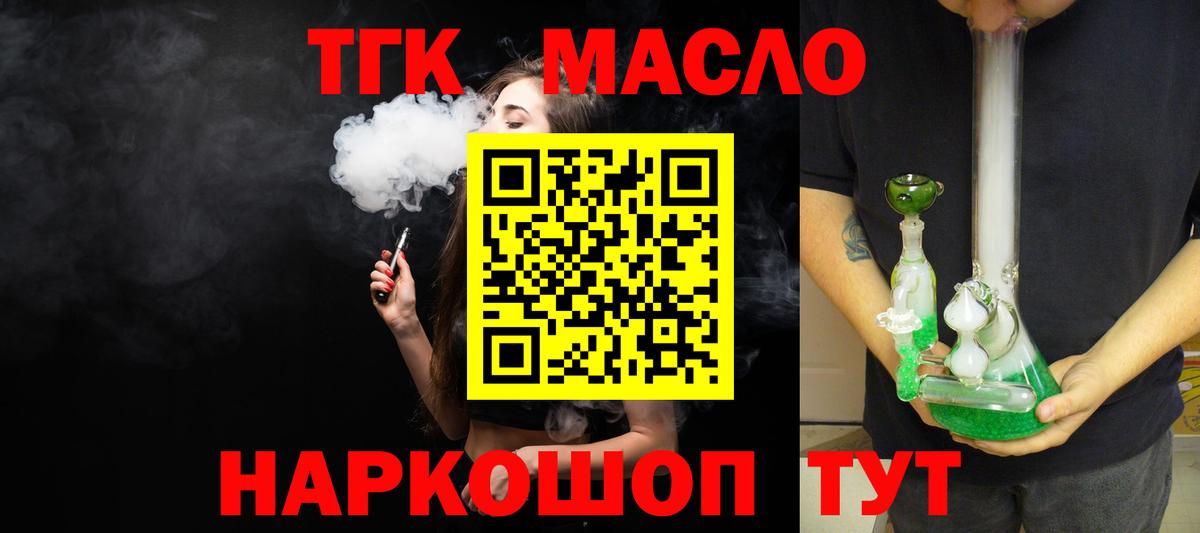 ТГК жижа  Вход с VPN  Истра 